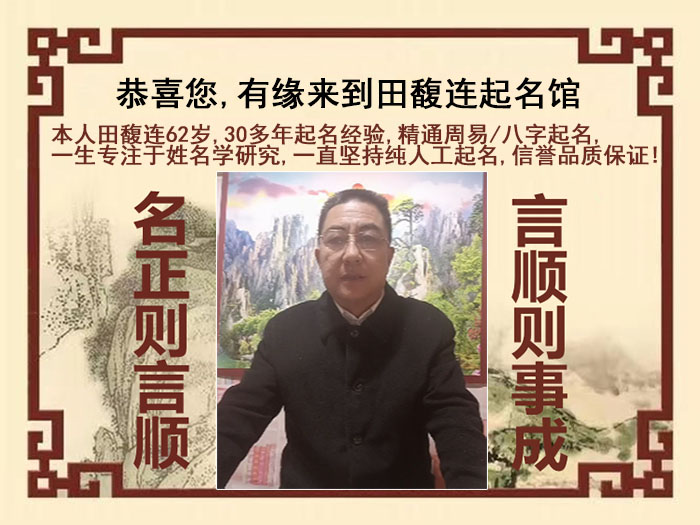 江川尚名轩田馥连起名