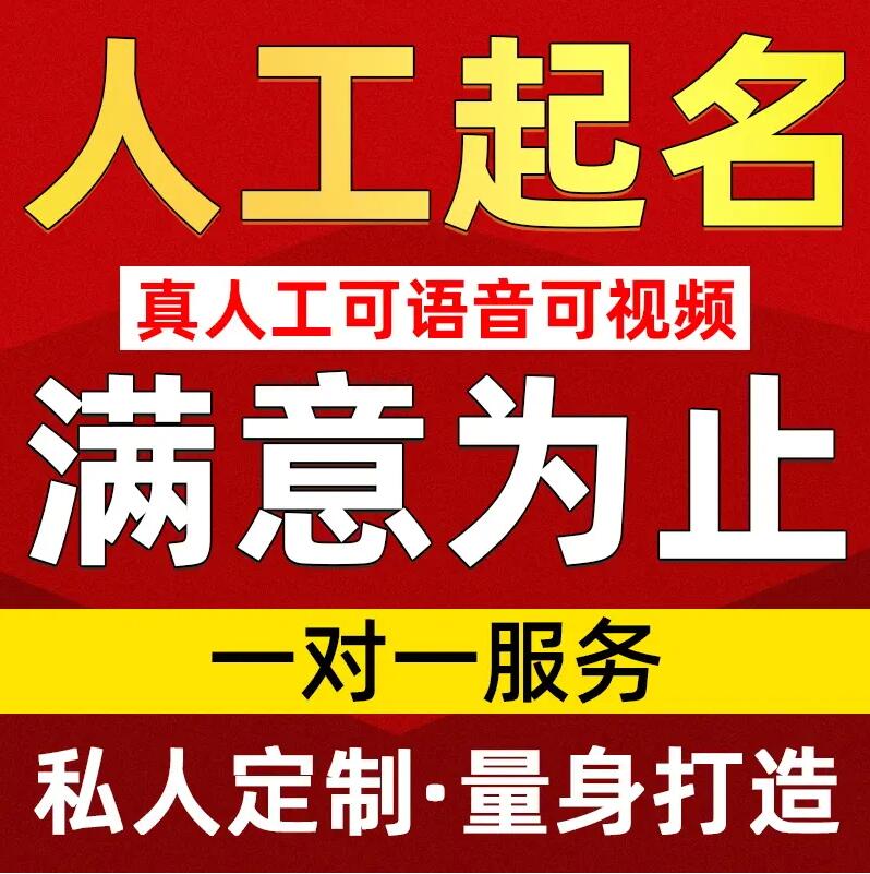  江川取名/改名 找田老师
