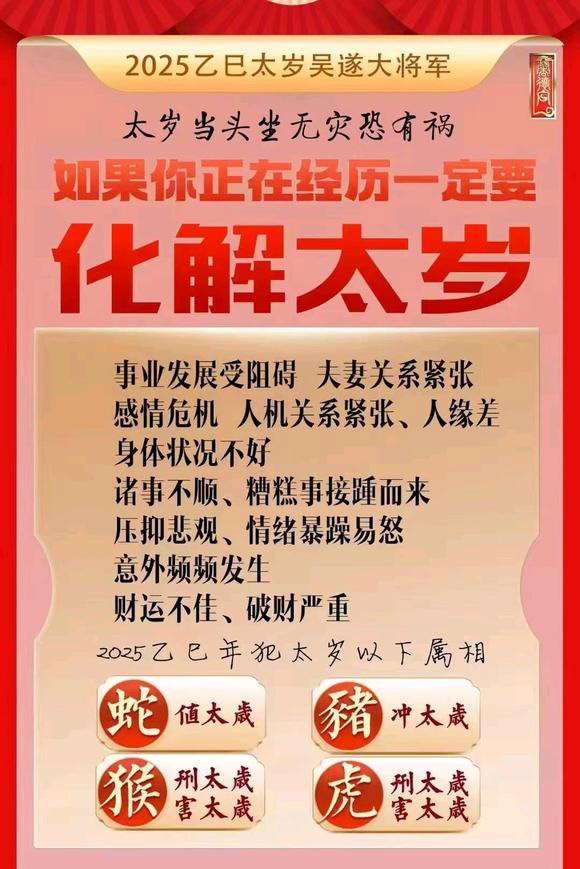  江川怎么化太岁-化太岁找田大师- 一对一人工解答